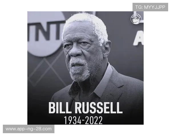 比尔·拉塞尔：篮球历史的传奇巨星与时代标杆