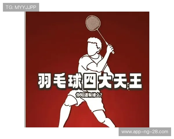 羽毛球传奇刘军的职业生涯与心路历程深度对话