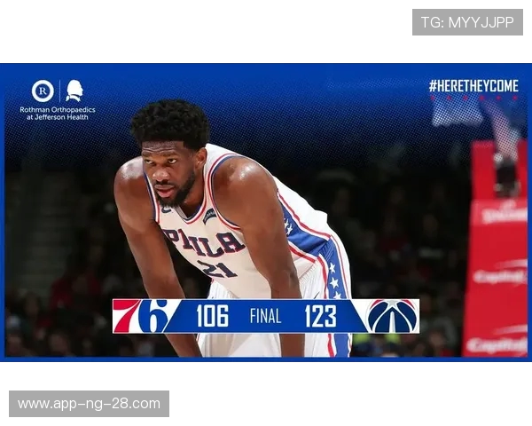 76人对阵奇才比赛分析与投注推荐策略分享